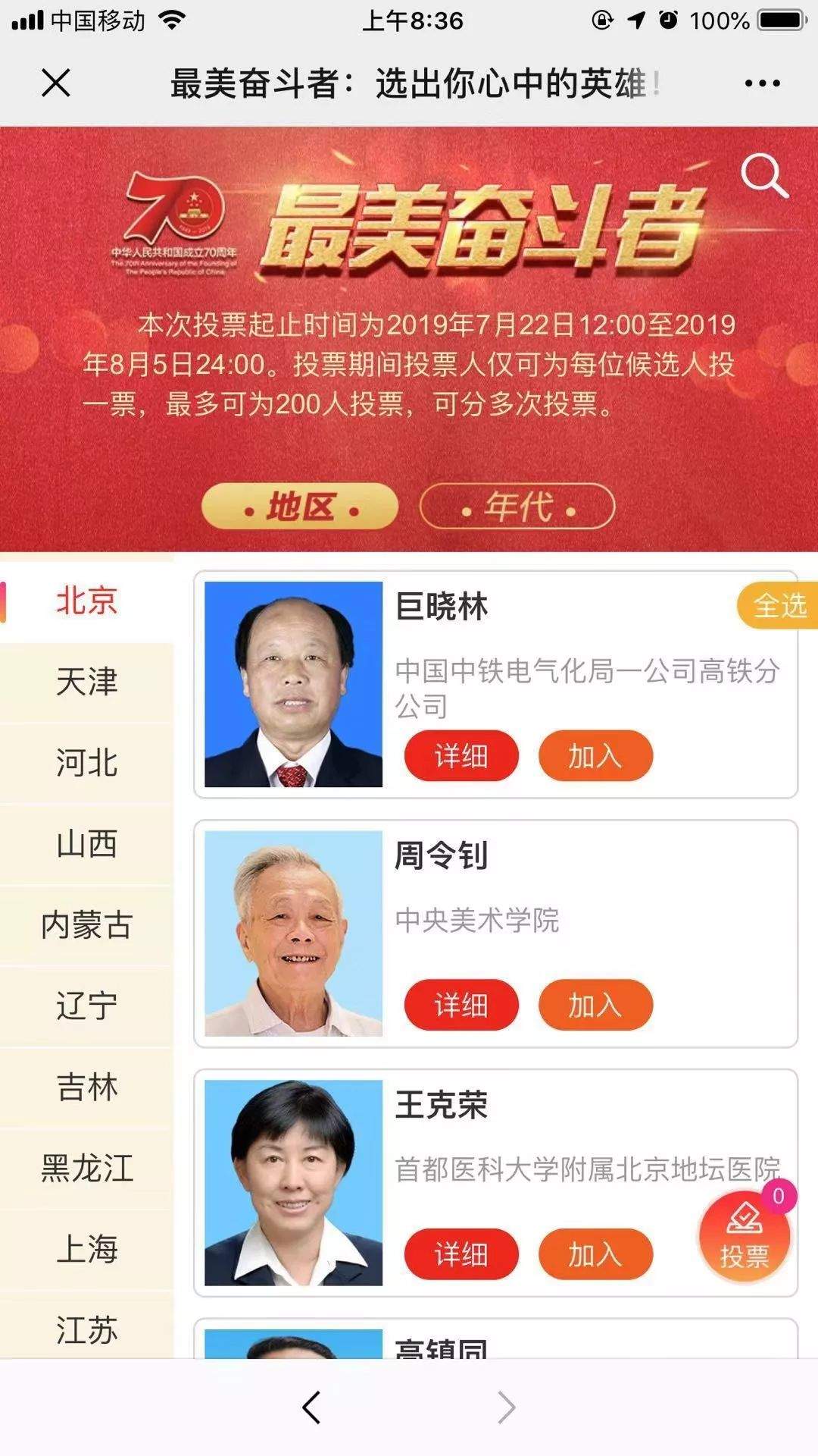 这才是值得你打的榜！让我们走近张秉贵、巨晓林