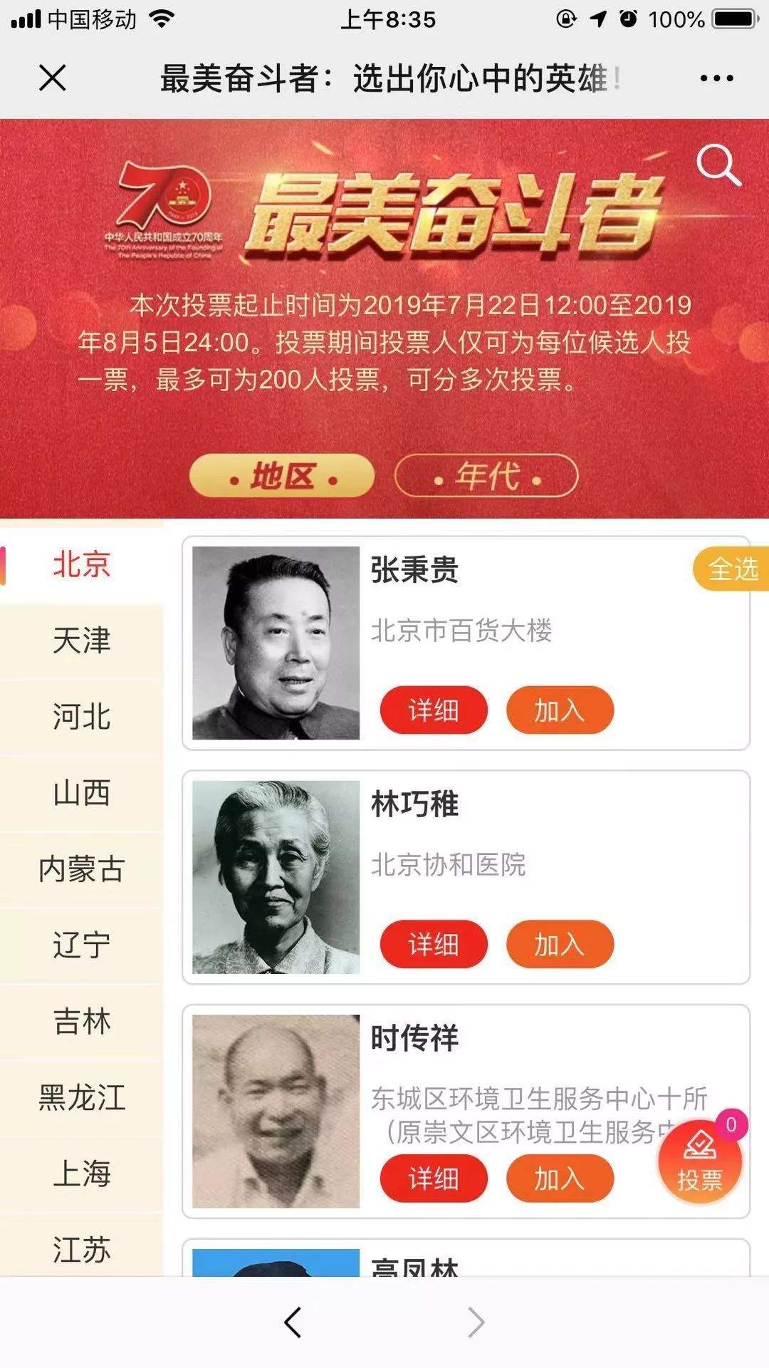 这才是值得你打的榜！让我们走近张秉贵、巨晓林