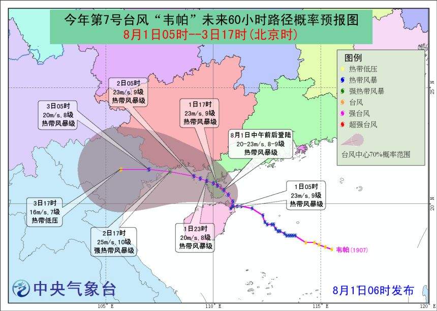 注意！台风“韦帕”中午再次登陆广东！