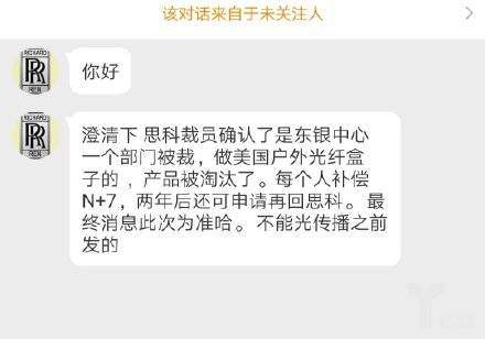 独家丨思科官方回应裁员：补偿N+7，会与受影响的员工紧密沟通