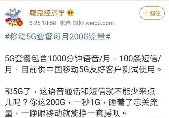 5G流量一夜烧掉这么多！运营商公布5G体验套餐，定价仍是“秘密”