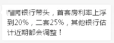 突发！首套房上浮20%​！南京有银行房贷利率收紧！