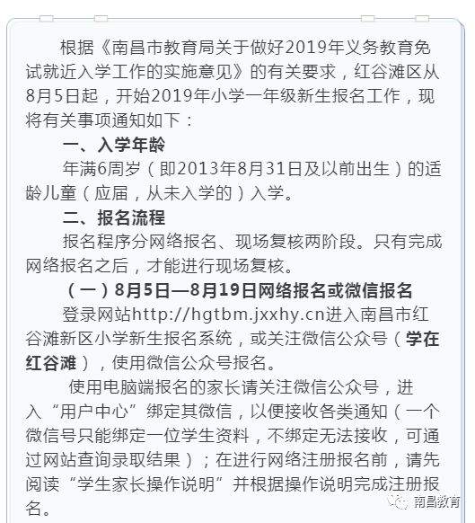 最新！南昌多个区域公布学区范围