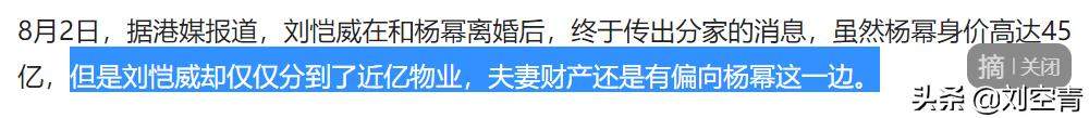 杨幂刘恺威终于彻底分家？女方45亿男方只有2亿？网友：小糯米呢