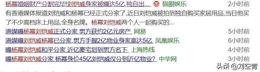 杨幂刘恺威终于彻底分家？女方45亿男方只有2亿？网友：小糯米呢