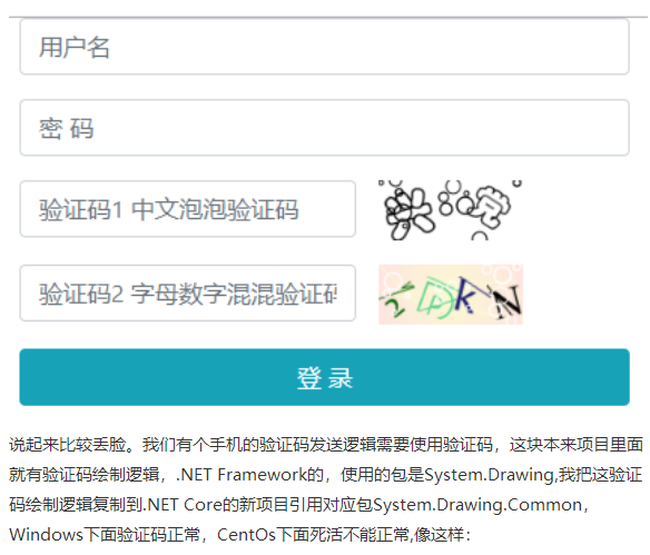 ASP.NETCore跨平台图形验证码实现