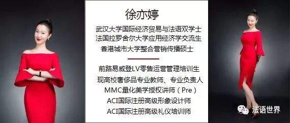 法式优雅浪漫集一身，在高校教授时尚和奢侈品营销管理的徐老师~