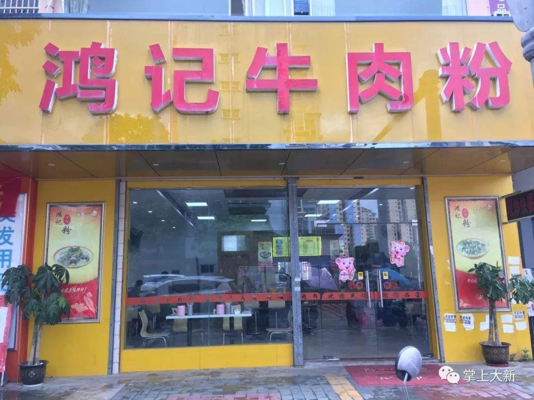 强烈推荐！鸿记牛肉粉店推出新品（现炒快餐）啦！