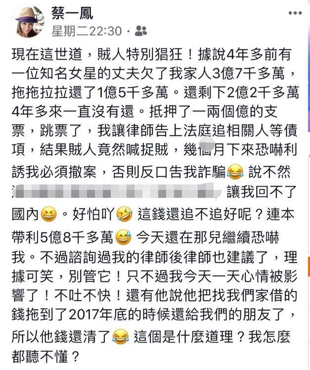 反遭恐吓！名媛爆知名女星丈夫欠债6亿耍赖