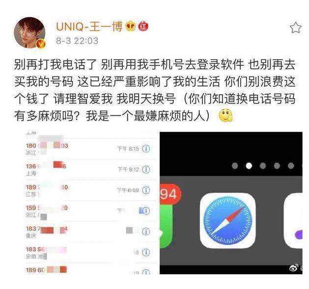 快评：王一博、肖战手机号泄露私生饭的可怕无法可治？