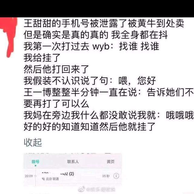 爆了！王一博手机号被泄露，粉丝纷纷打电话，心疼王一博