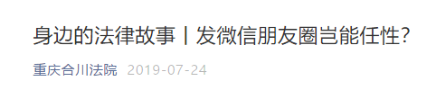 在朋友圈骂人被罚1000元！法官这样说…