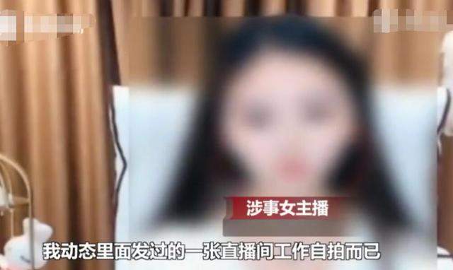 男子30天打赏“女主播”12万，被举报竟家暴妻子！涉事女主播道歉