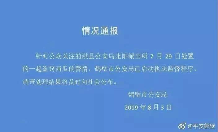 瓜农拽倒偷瓜者反赔300元，警方“和稀泥”？鹤壁公安最新回应来了