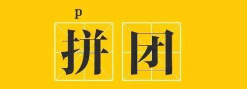 （干货驾到）拼多多店群该如何选品？为什么你的不能爆款？