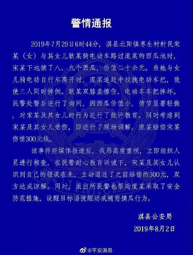 瓜农拽倒偷瓜者反赔300元，警方“和稀泥”？鹤壁公安最新回应来了