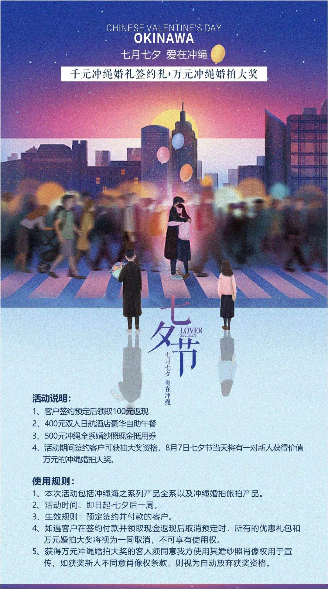 湖南新康辉七夕心动挚礼：万元冲绳婚拍大奖等您来！