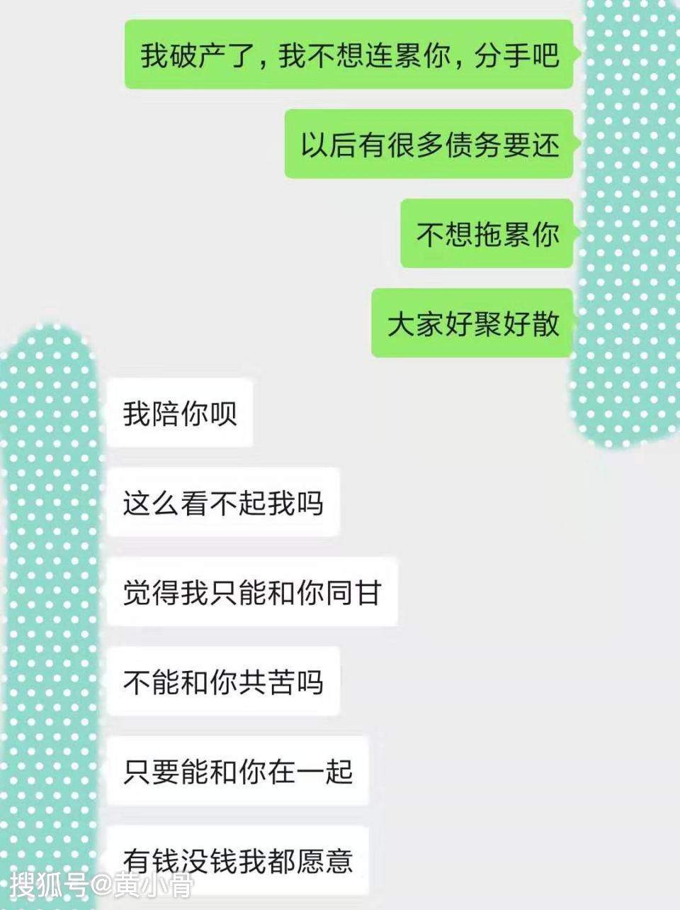 土豪给女友发：我破产了，我不想连累你，分手吧。女友回复扎心了