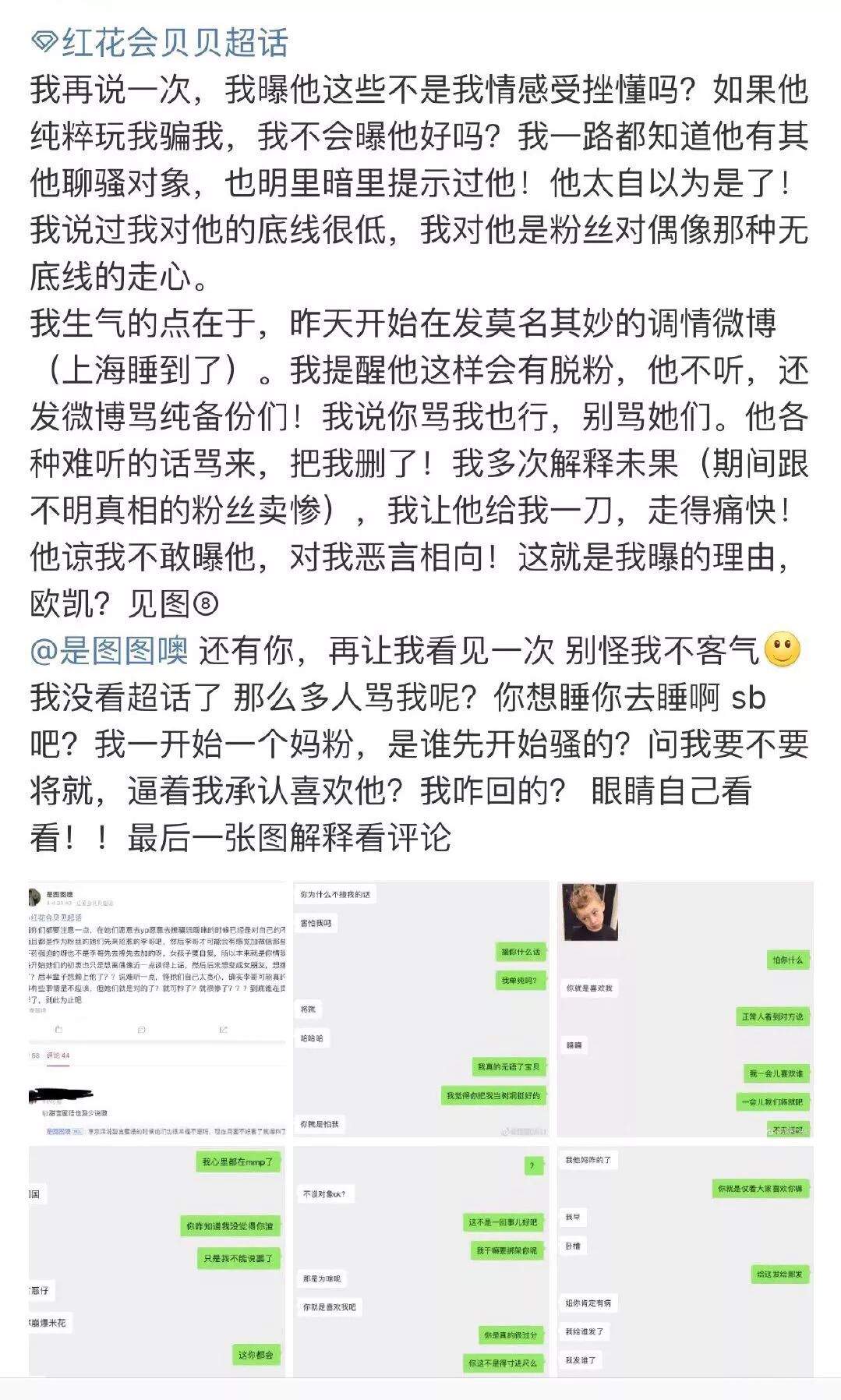 红花会解散？吴昕悄悄恋爱了？官宣恋情的是骗婚gay；女星接近新婚夫妻爸爸？张铭恩徐璐公开恋情