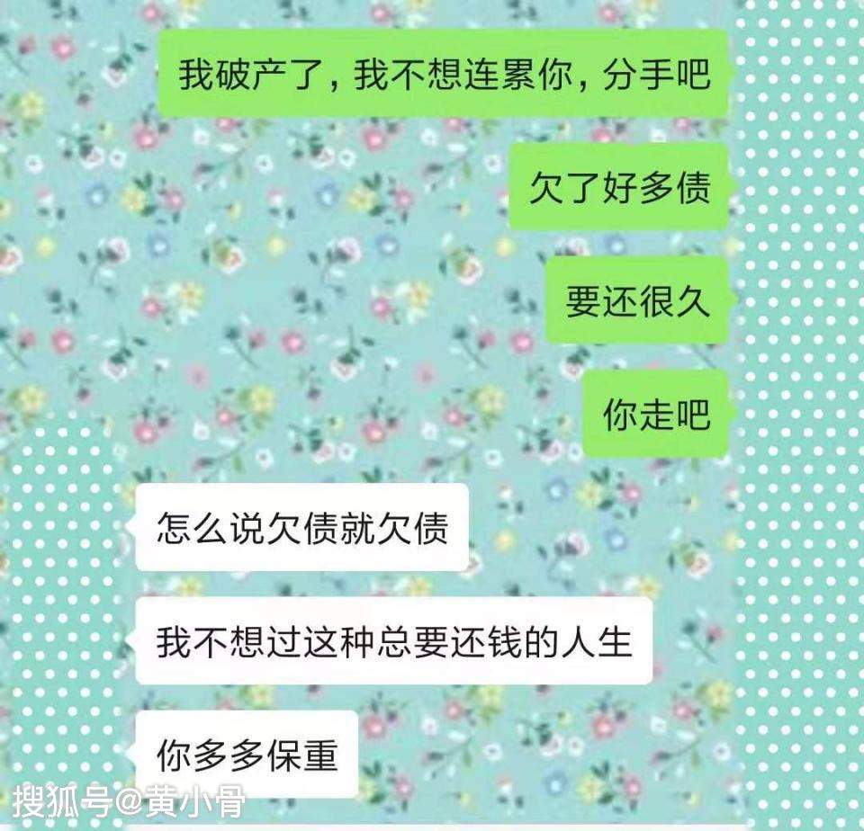 土豪给女友发：我破产了，我不想连累你，分手吧。女友回复扎心了