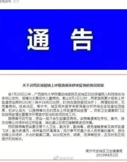 靖西人注意！这个“病毒来袭”，且暂无预防疫苗！广西发现101例