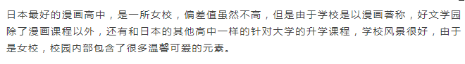 学生盒子：2020年可以申请“日本”高中（初二学生可以预定名额）