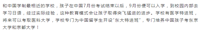 学生盒子：2020年可以申请“日本”高中（初二学生可以预定名额）