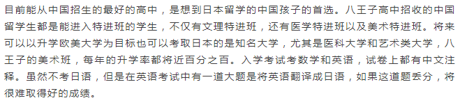 学生盒子：2020年可以申请“日本”高中（初二学生可以预定名额）