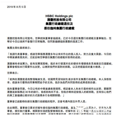 汇丰控股CEO意外宣布辞职为华为孟晚舟一事背锅？