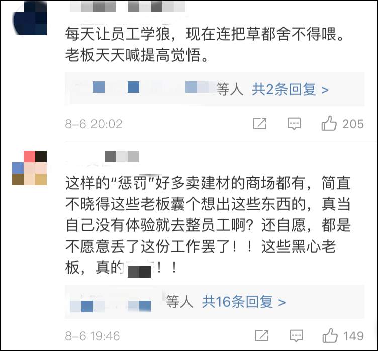 公司业绩不达标，员工被罚生吞泥鳅？事情并不简单…