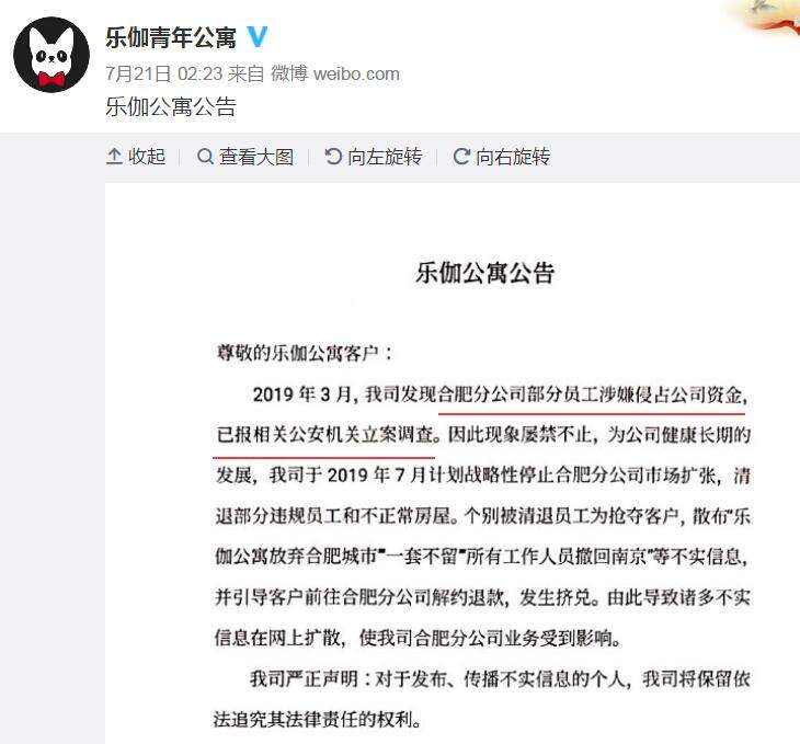 又一家"阵亡"！乐伽公寓停止经营，23天前还在辟谣"跑路"