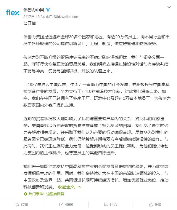 伟创力你凉了！公开回应华为起诉不仅毫无悔意还想再次合作？