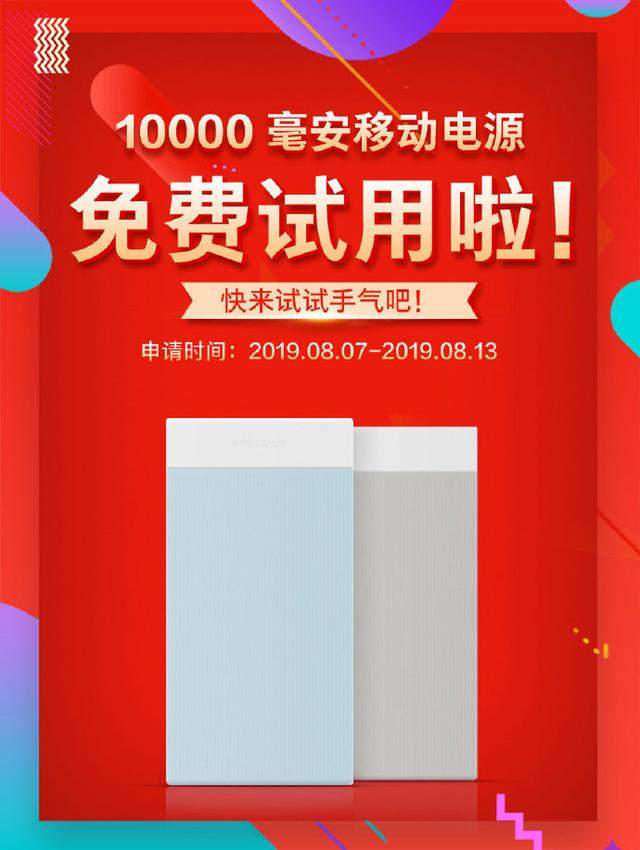 0元试用无需返还！锤子10000毫安充电宝免费领