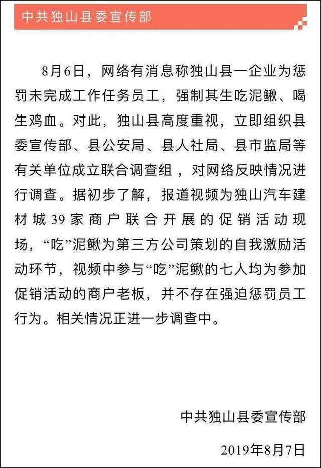 公司业绩不达标，员工被罚生吞泥鳅？事情并不简单…