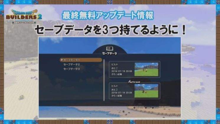 《勇者斗恶龙建造者2》最终更新8月20日发布