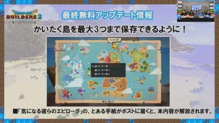 《勇者斗恶龙建造者2》最终更新8月20日发布