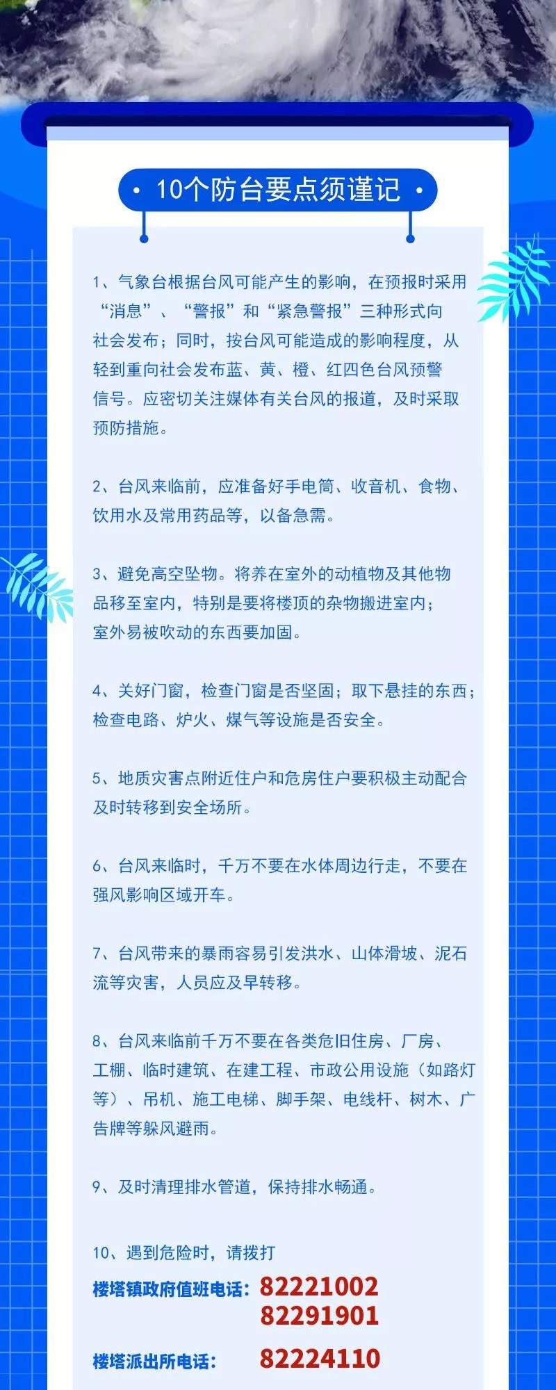 关注丨拉响警报，超强台风即将登陆！我镇第一时间部署防台工作