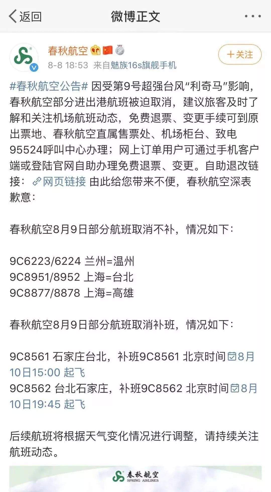 紧急通知：这些航班已取消！！