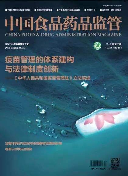 周末文摘|疫苗管理的体系建构与法律制度创新——《中华人民共和国疫苗管理法》立法解读