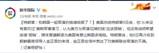 特朗普：和韩国一起军演的钱谁给报了？