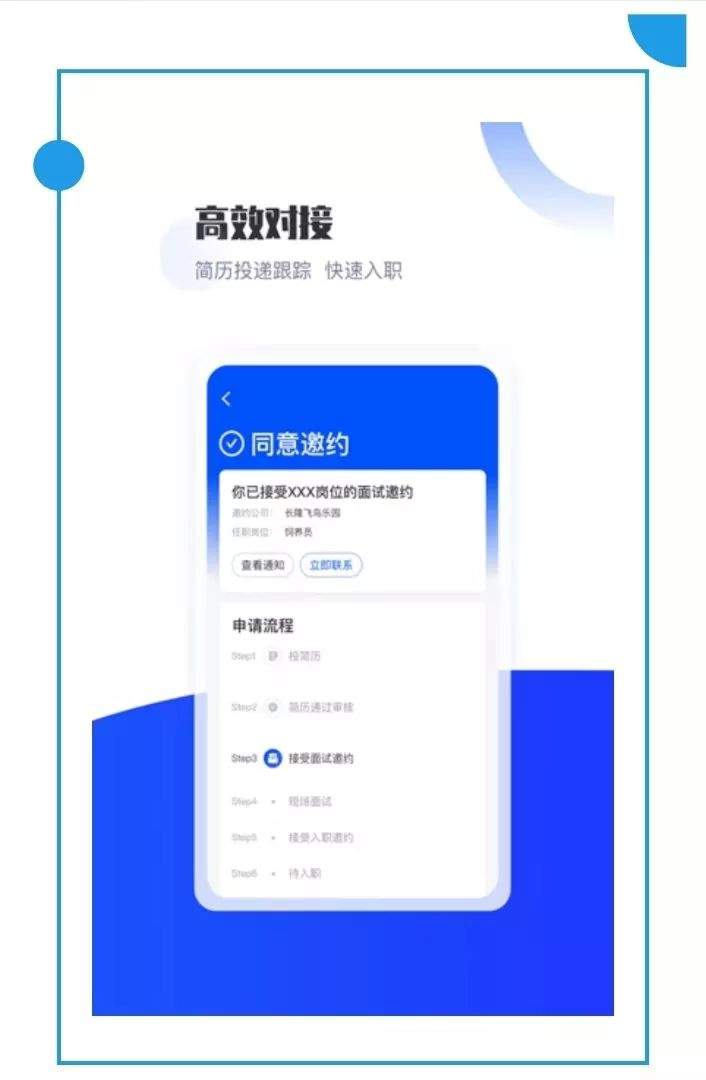 独家！重磅！长隆JobApp上线啦！