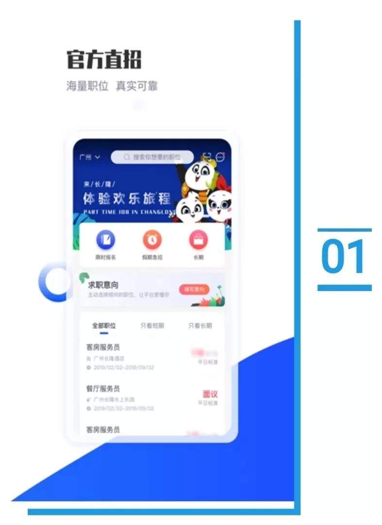 独家！重磅！长隆JobApp上线啦！