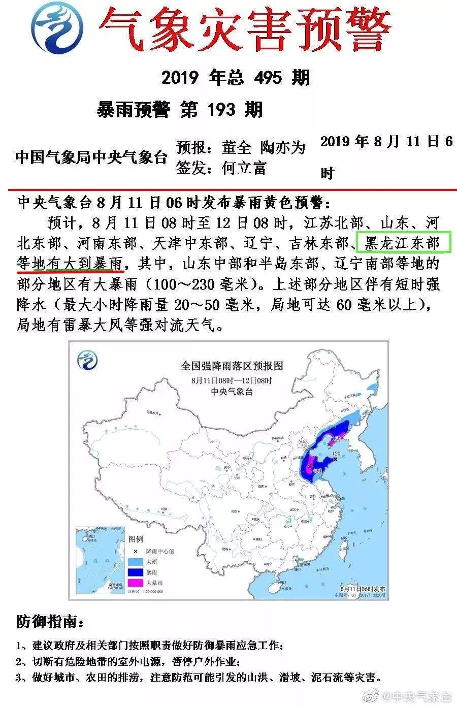 黑龙江省多地发布暴雨预警！部分列车停运