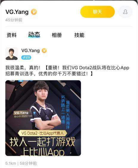 被刘昊然、魏大勋一致推荐的VGDOTA2战队，却来比心App上吸粉？