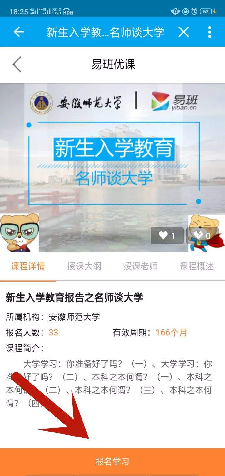 新生入学教育|易班优课学习的使用说明来啦！