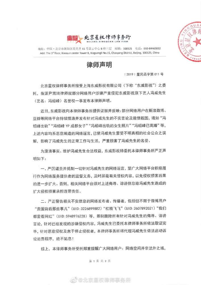 冯绍峰发律师声明回应传闻：已启动诉讼程序，绝不姑息！