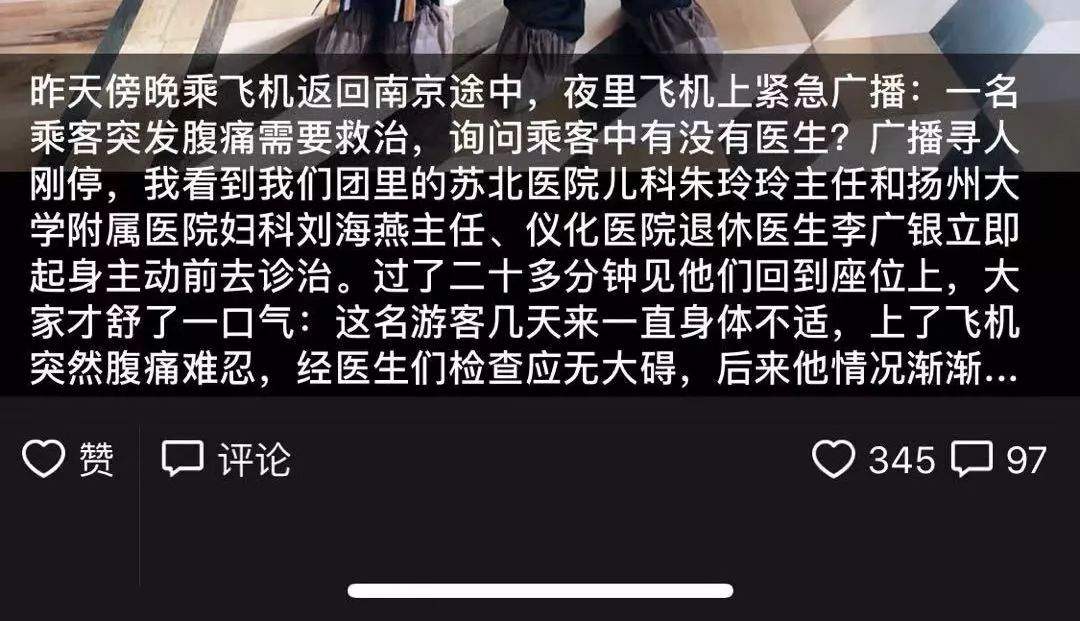 怒赞！这三名扬州医生万米高空救人，上了“学习强国”！