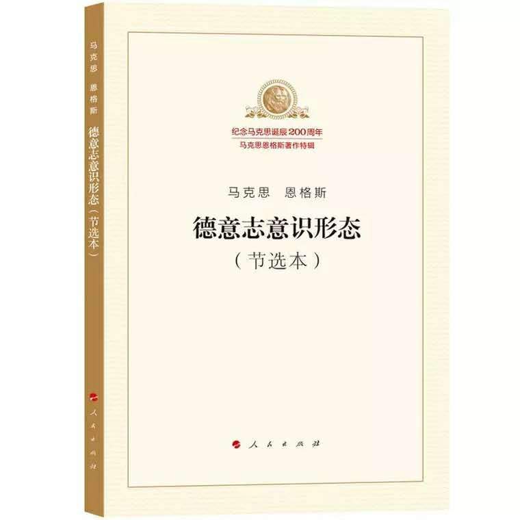 《德意志意识形态》是否创立了历史唯物主义?———张一兵对话特瑞尔·卡弗