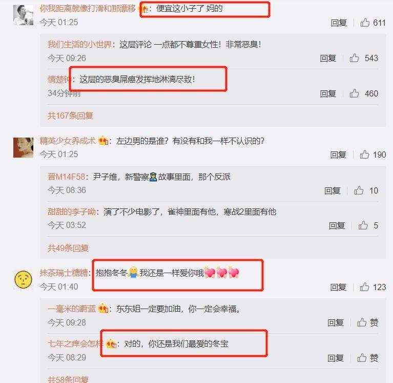 徐冬冬晒照回应，虽然分开了但还是朋友，网友却骂声不断