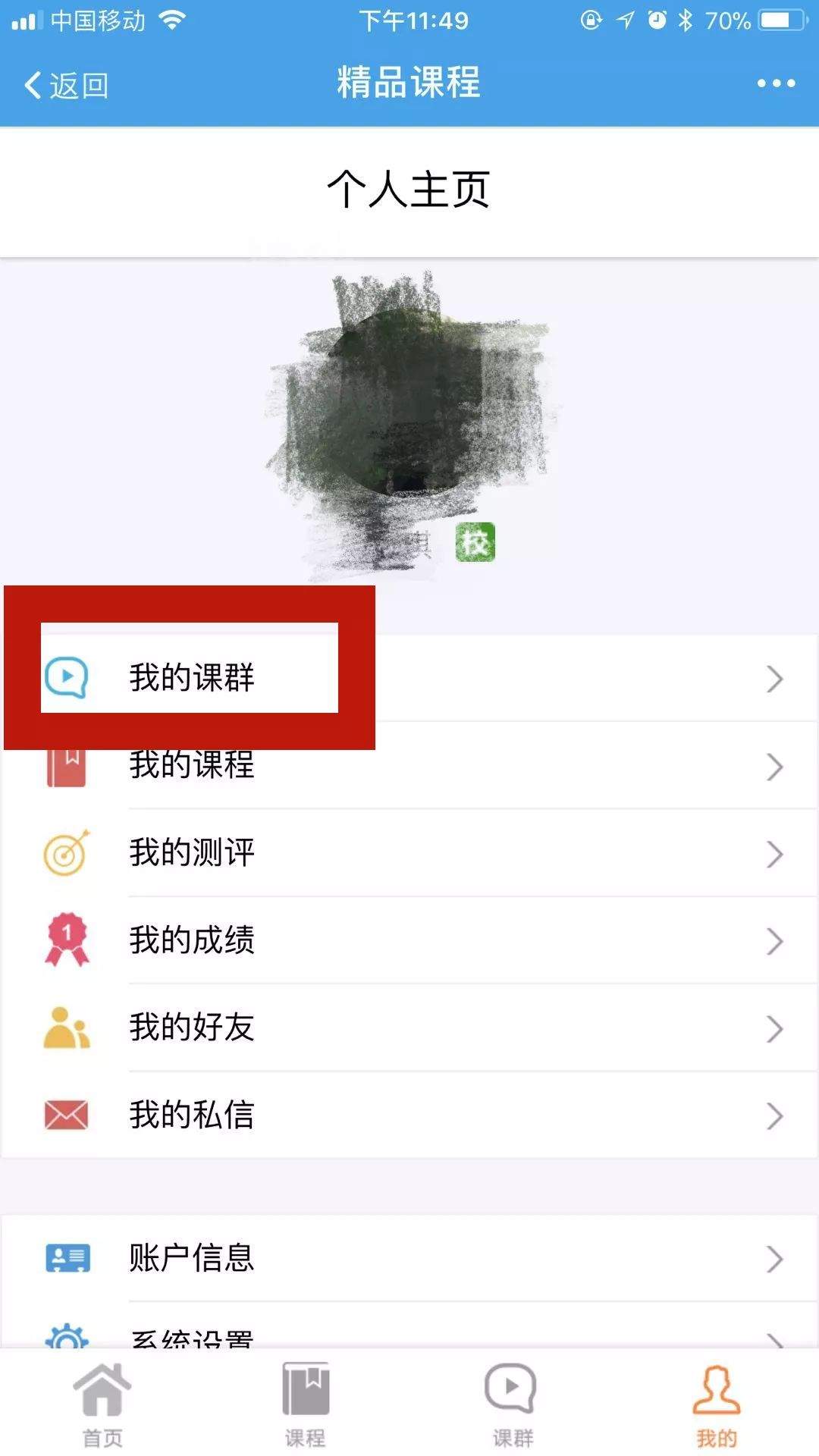 新生入学教育|易班优课学习的使用说明来啦！